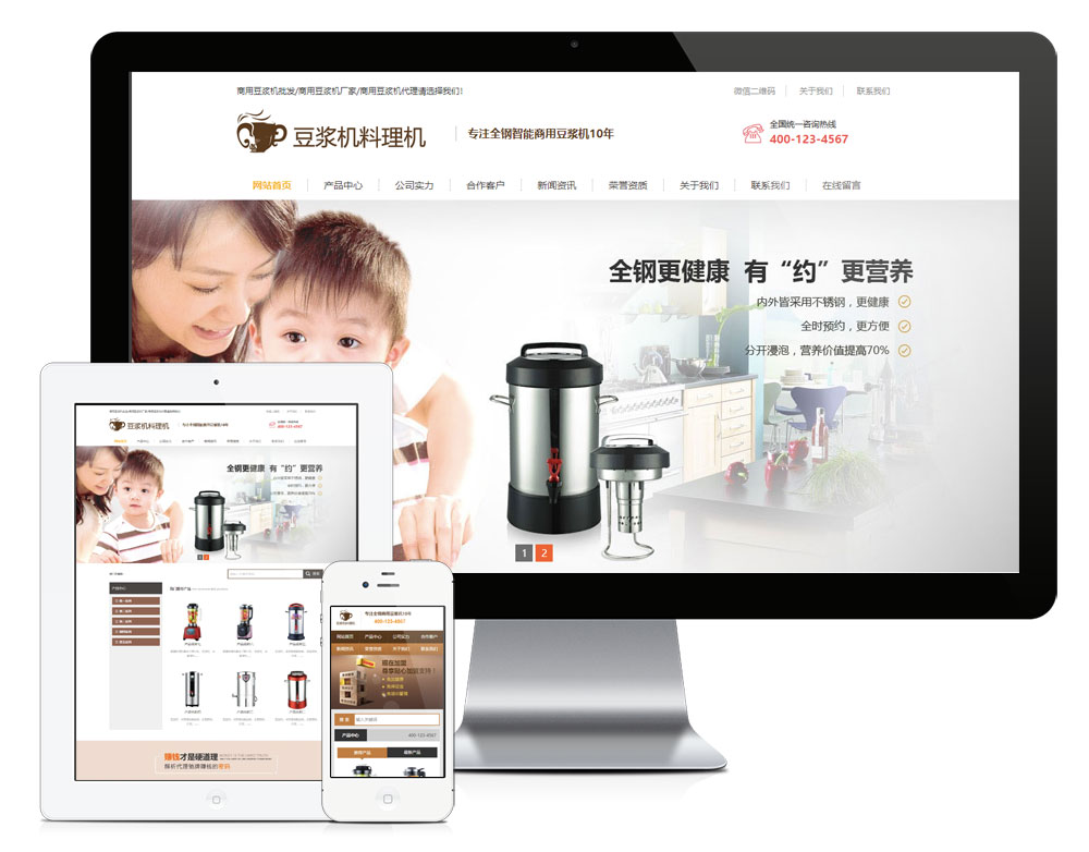 营销型豆浆机料理机网站模板(图1)