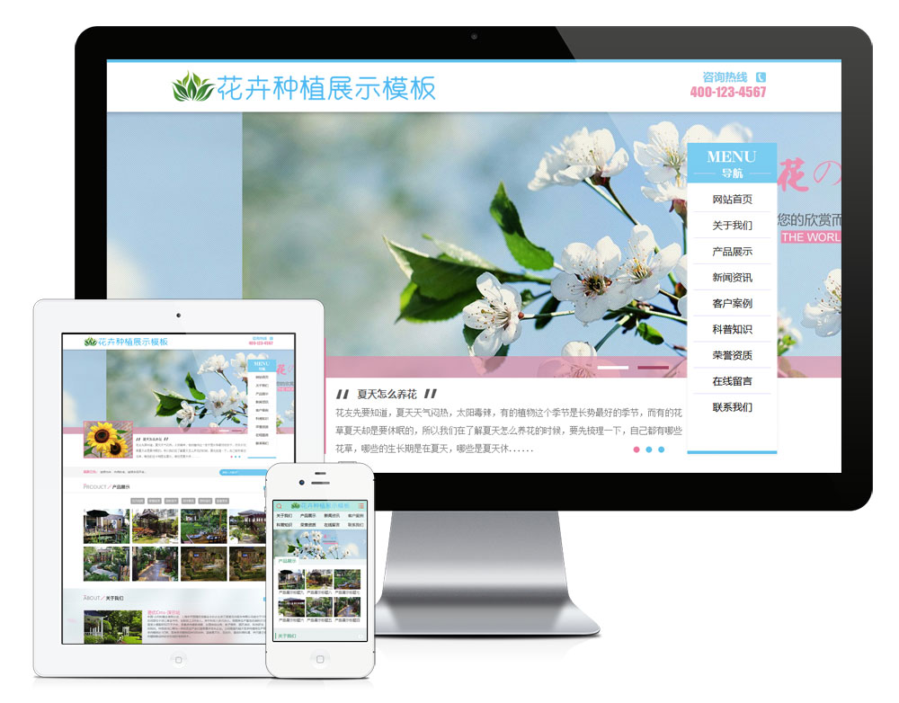 花卉园林种植展示网站模板(图1)