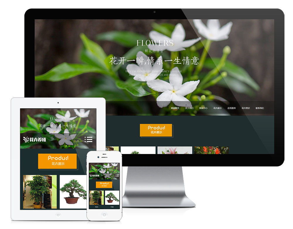 响应式绿植种植花卉类网站模板(图1)
