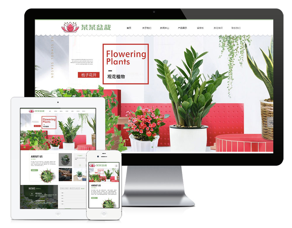 响应式绿植花卉盆栽网站模板(图1)