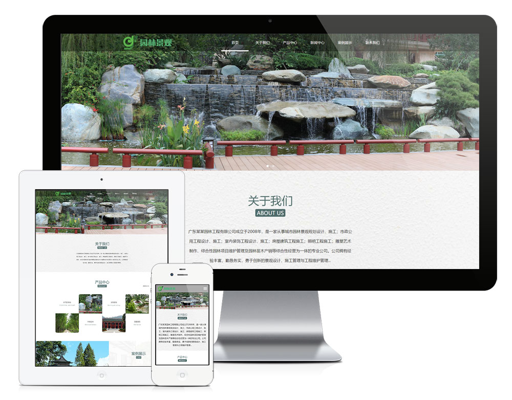 响应式园林景观绿化设计企业网站模板(图1)