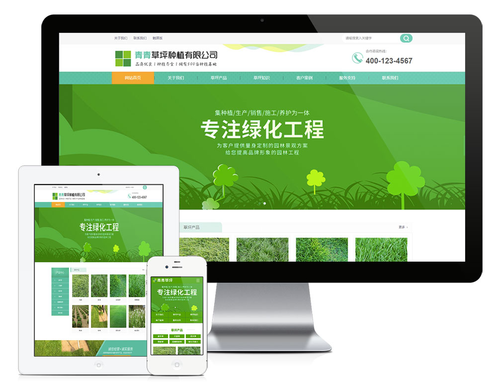 苗木草坪绿化种植类网站模板(图1)