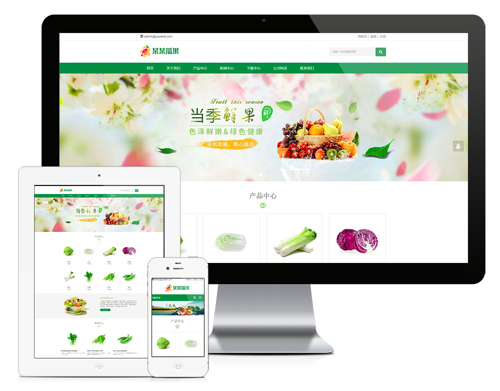 响应式生鲜瓜果蔬菜商城网站模板