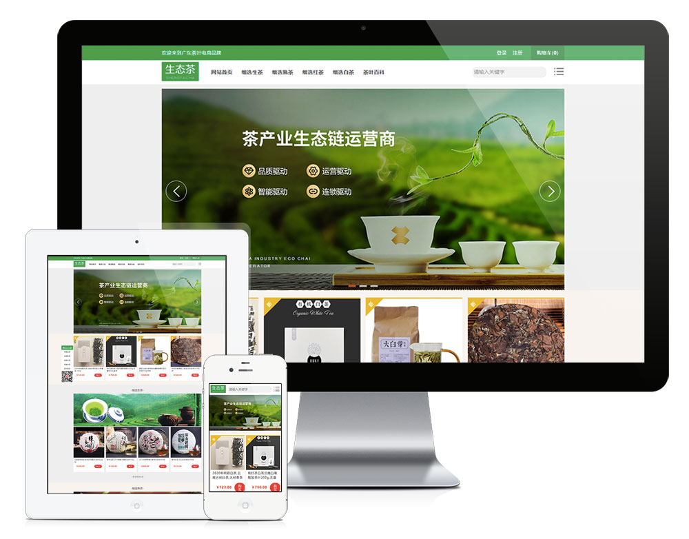 品牌茶叶销售电商网站模板