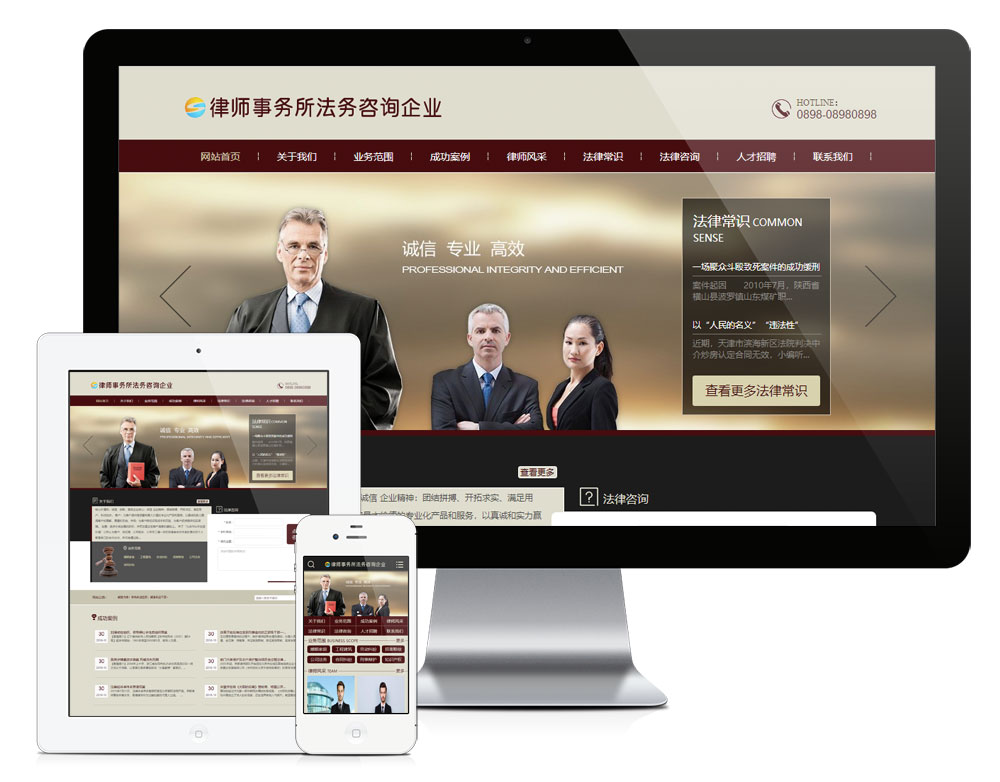 律师事务所法务咨询网站模板(图1)