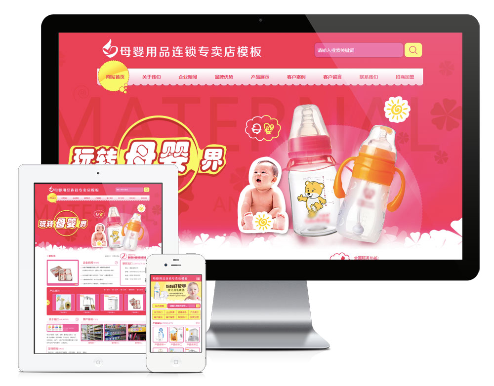 母婴用品连锁专卖店网站模板(图1)