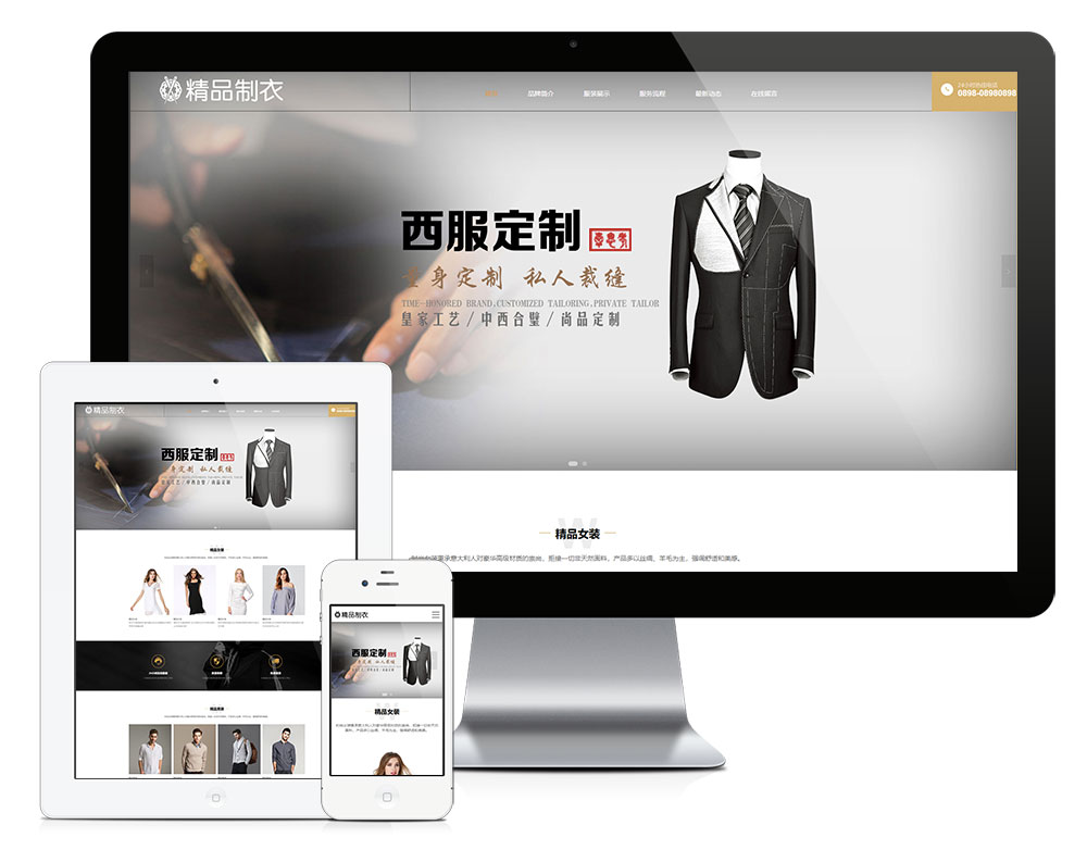 响应式时尚成衣职业装网站模板(图1)
