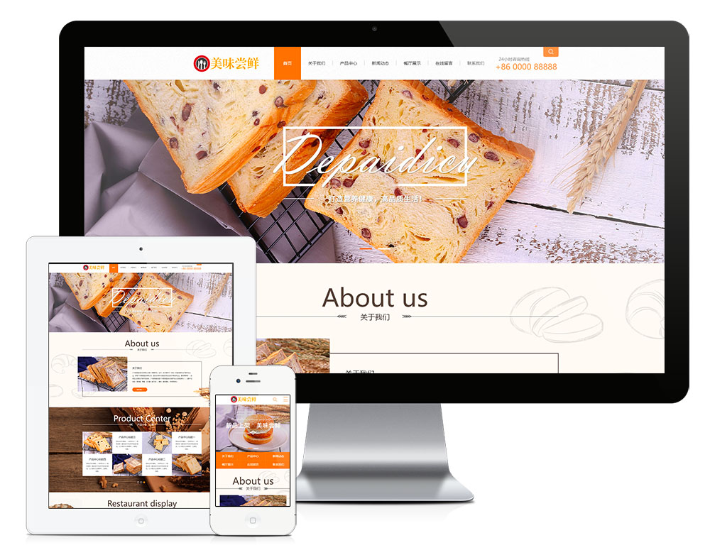 蛋糕面包食品网站模板(图1)