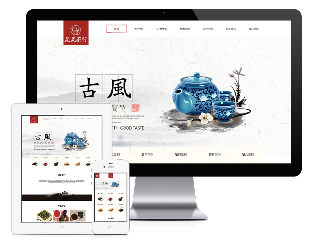 响应式茶叶茶具销售网站模板(图1)