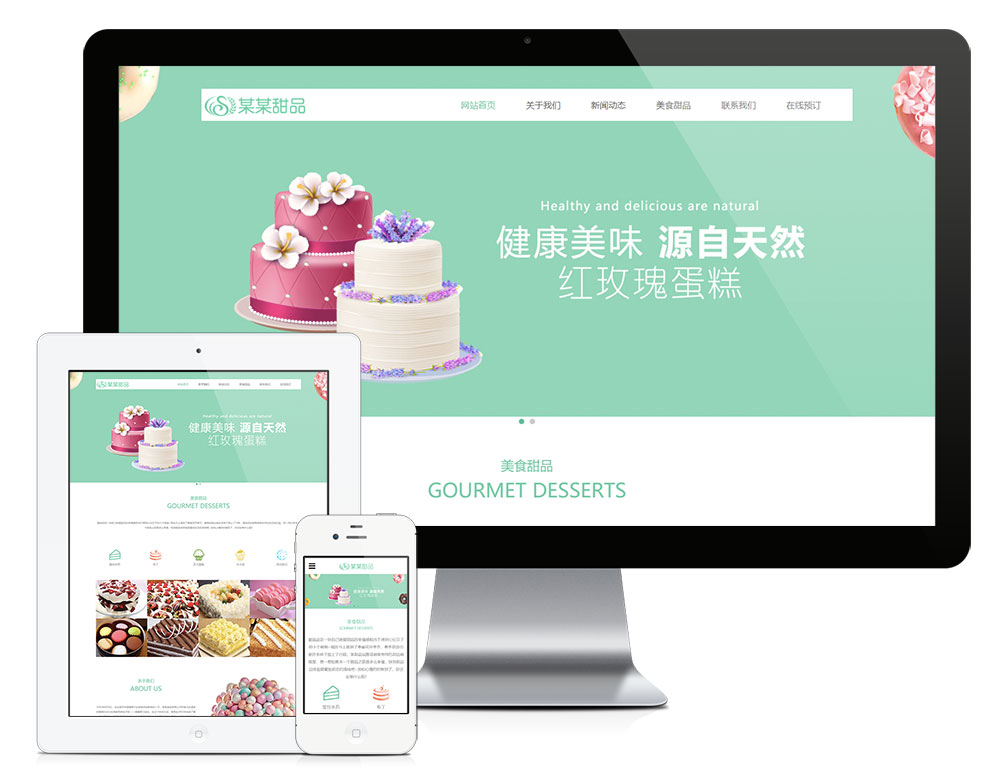 响应式美食甜品蛋糕网站模板(图1)