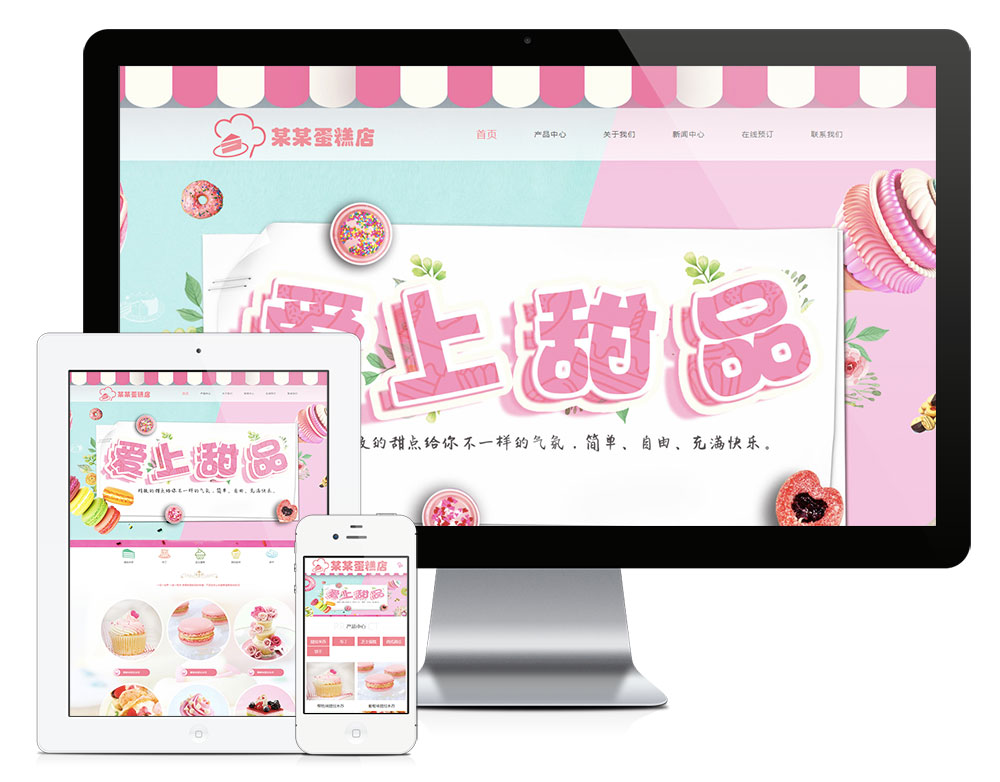 甜点蛋糕美食类网站模板(图1)
