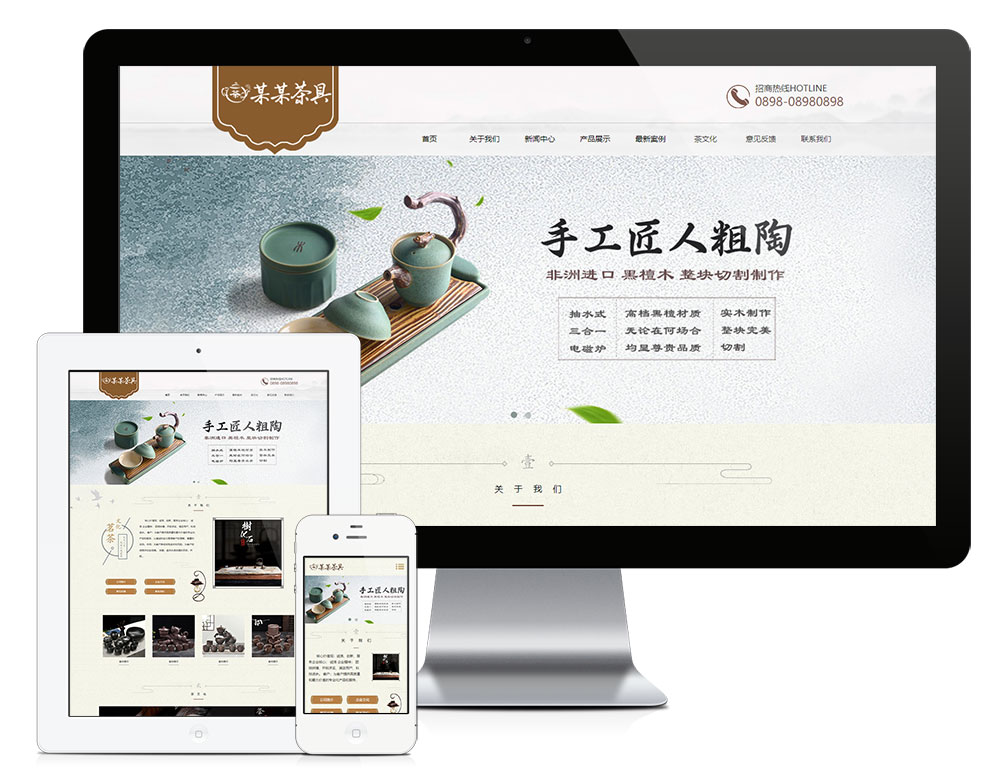 响应式精品茶具实木茶盘销售网站模板(图1)