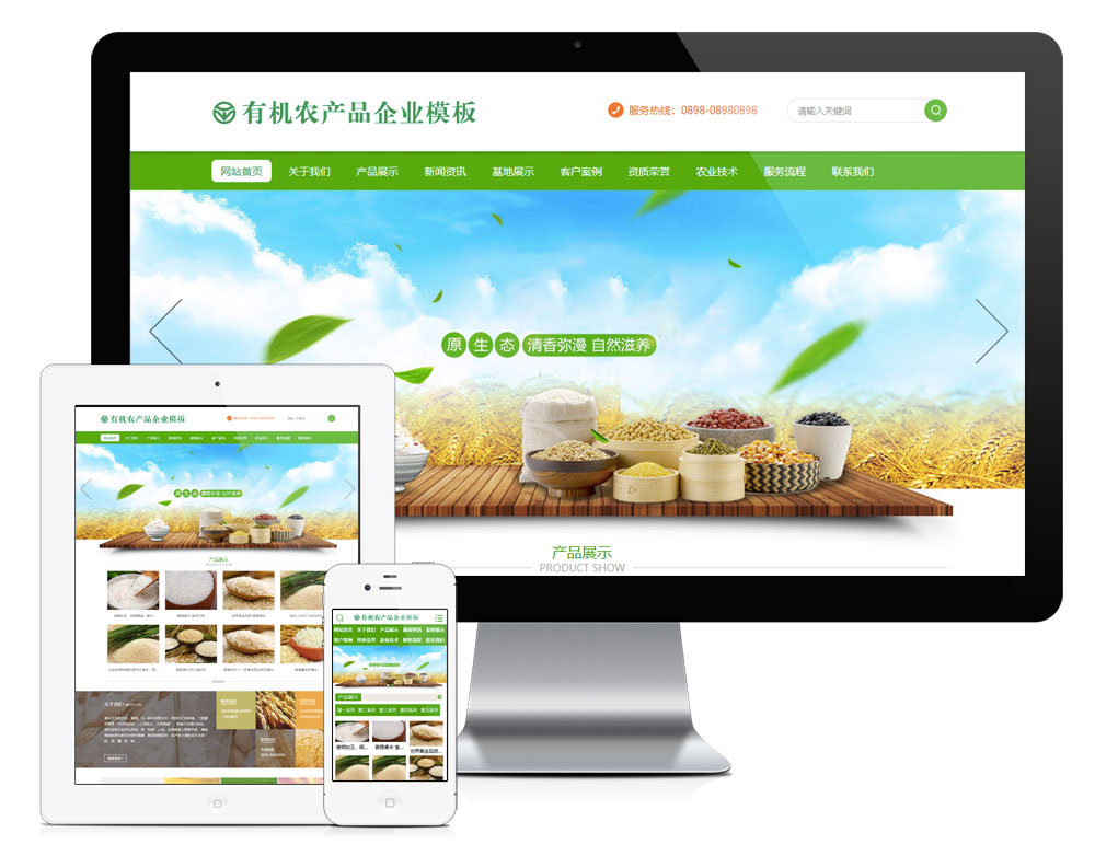 五谷有机农产品企业网站模板(图1)