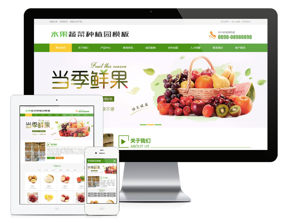 水果蔬菜种植园网站模板(图1)