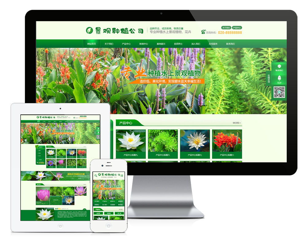 景观树木种植类网站模板(图1)