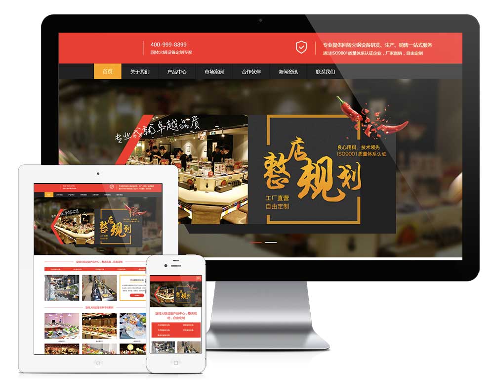 响应式食品火锅设备网站模板(图1)