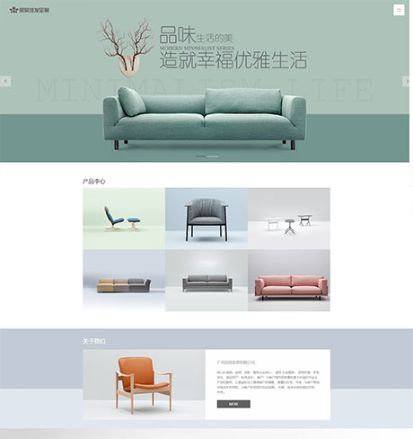 响应式家具沙发定制公司网站模板