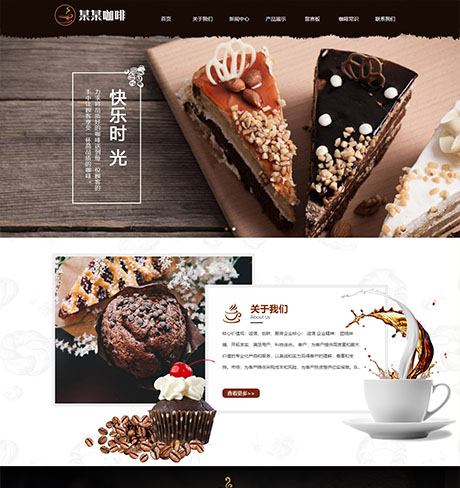 响应式咖啡奶茶甜品网站模板