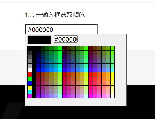 颜色选择器代码